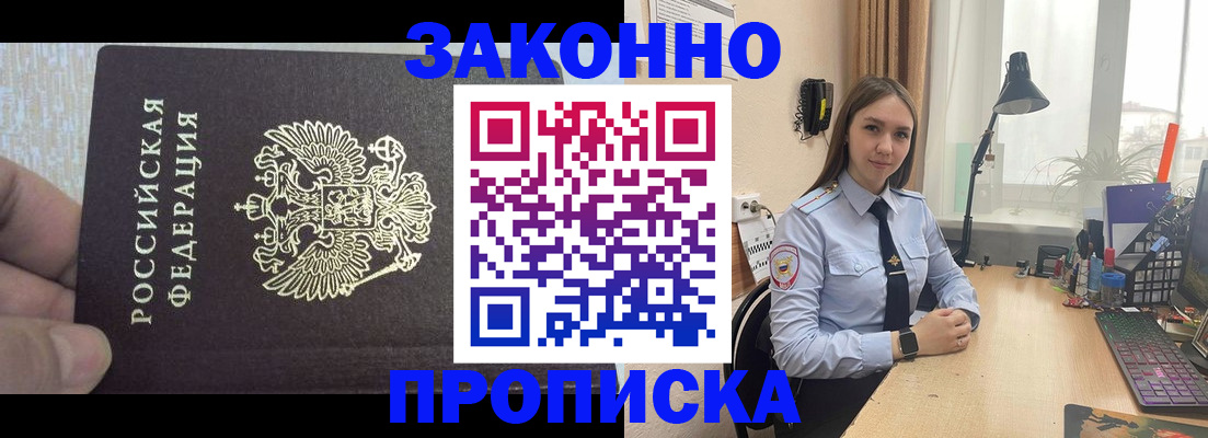 прописка паспорт в Поронайске
