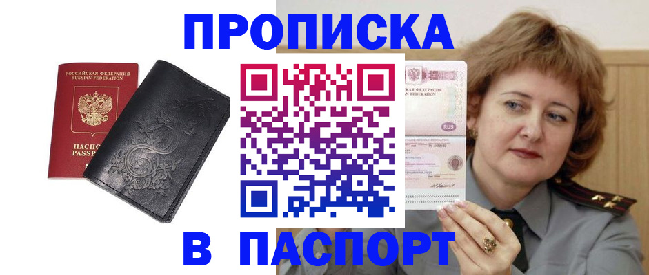 прописка гарантия в Поронайске